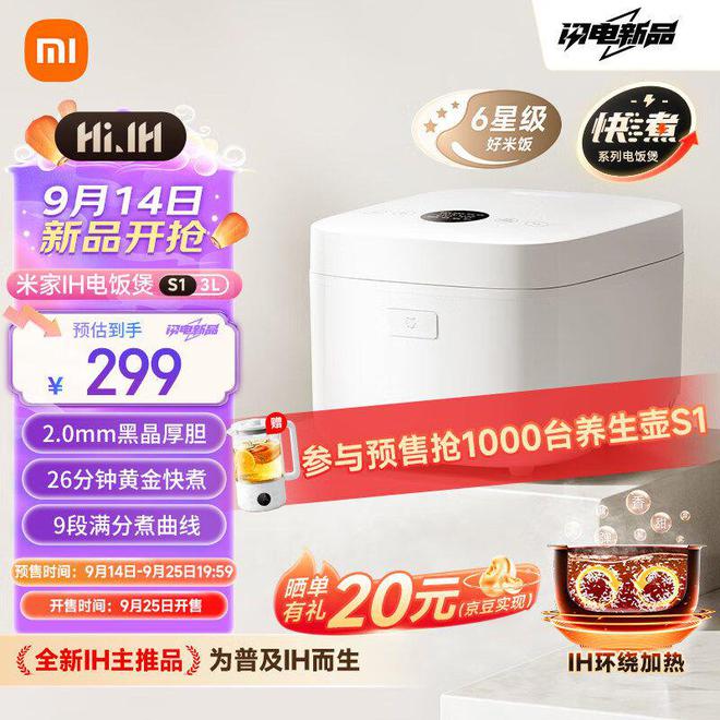 JDB电子小米米家 IH 电饭煲 S1 发布：3L 容量、26 分钟快煮299 元(图5)